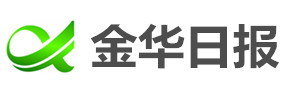 金华日报