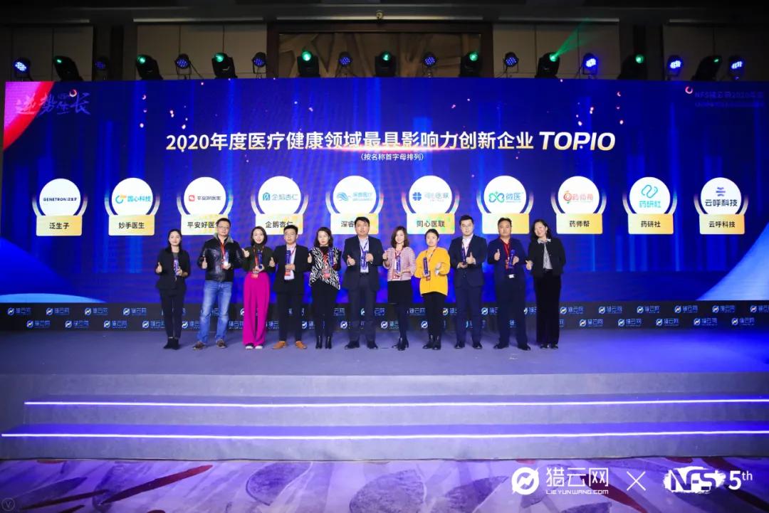 凭借科技创新及应用突出贡献，泛生子再获猎云网、中国科技创业协会两项荣誉