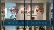 绍兴代理记账怎么避坑？楚商财税团队为中小企业筑牢财税安全防线!